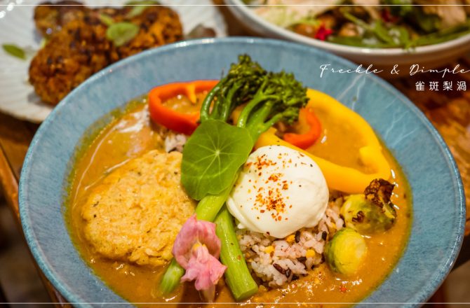 值得一嚐的澳洲風格早午餐︱板橋美食雀斑梨渦《停業》