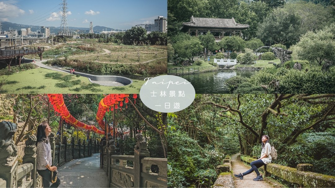 台北士林景點推薦